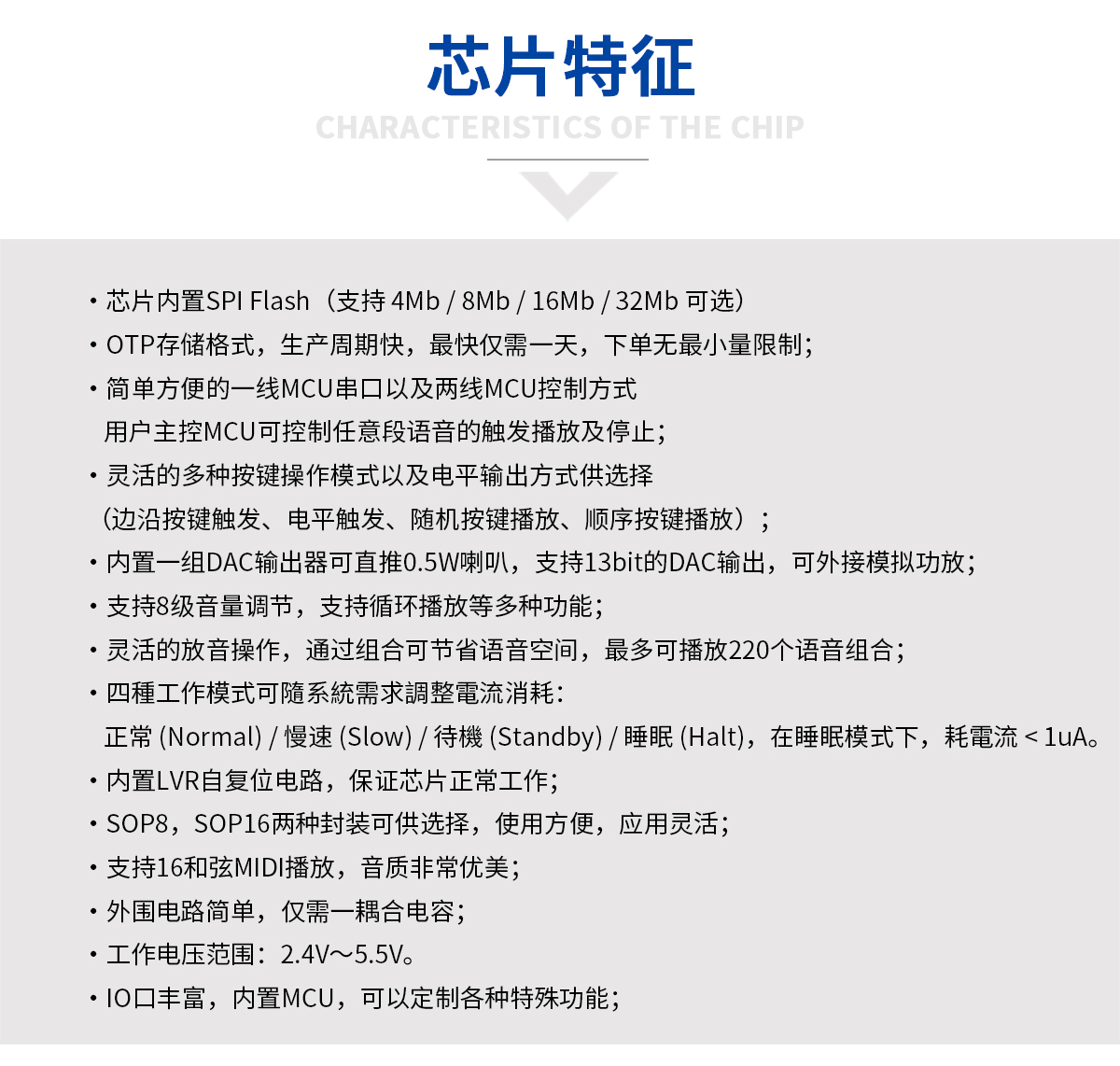 语音芯片,语音提示芯片,语音播报芯片