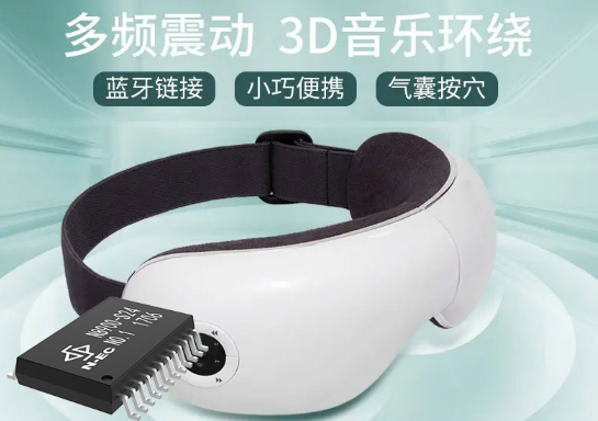 立体声环绕蓝牙音频传输方案，N8900-S24在眼部按摩仪上的应用
